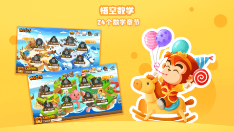 悟空数学截图2