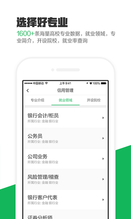 熊猫高考 2.8.2 最新版 1