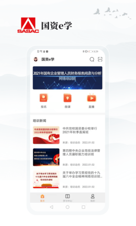 国资e学 6.4.1 最新版 3