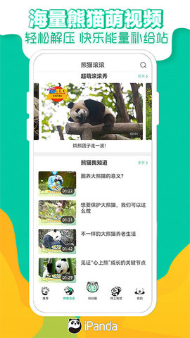 熊猫频道 2.3.2  3