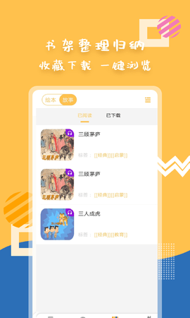 斑马绘本故事 1.4.2  4