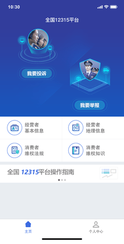 12315网上投诉平台截图2