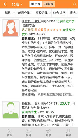 易教网家教 1.100  2