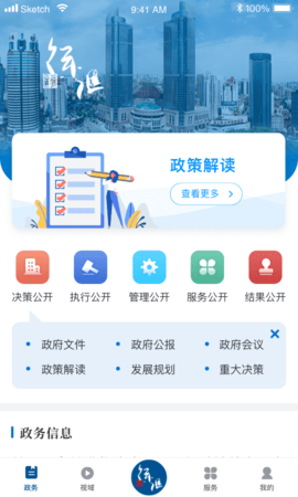 徐汇通 2.4.3  1