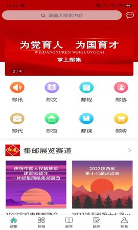 掌上邮集 1.1.1  3
