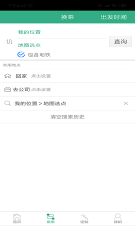 郑州行 2.0.0 最新版 3