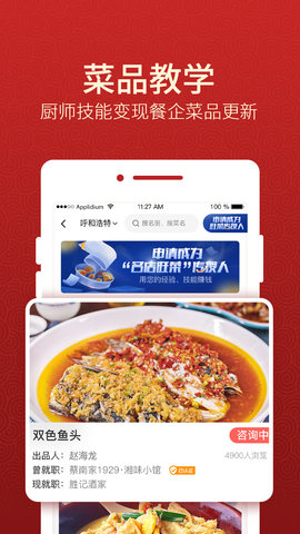 名厨之家 2.1.44.5  3