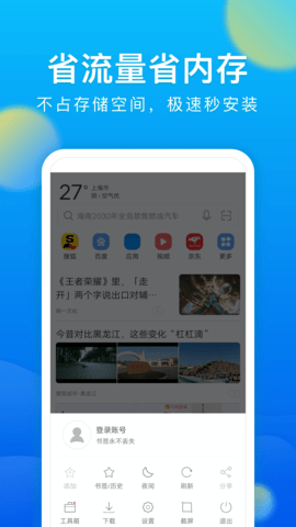 黑鲨浏览器 BrowserV1.0.20240903  2