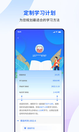 众学考研 1.4.0 最新版 2