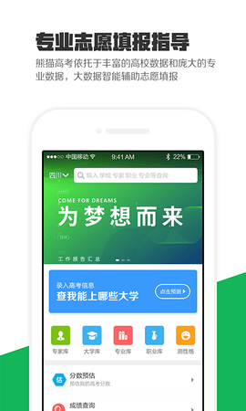 熊猫高考 2.8.2 最新版 3