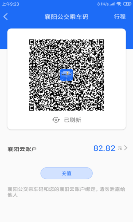 襄阳出行 4.0.9  1