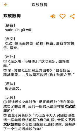 汉语字典 6.3.3  2