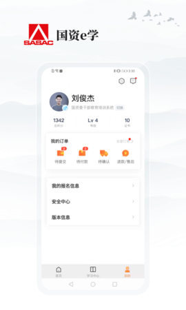 国资e学 6.4.1 最新版 0