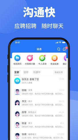 猎英人才 2.6.1  1