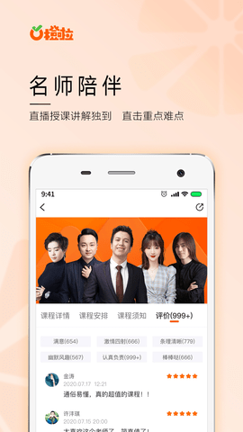 橙啦 5.1.3 安卓版 2