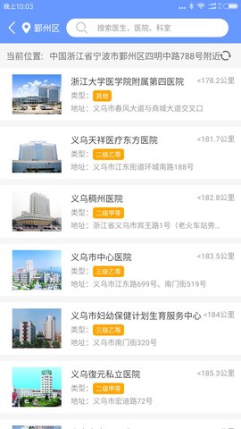 健康义乌 1.4.7  2