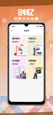 创忆 3.2.7 官方版 1
