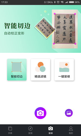 书法字典大全 2.5.3  4