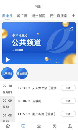 看潮州 6.7.8 官方版 1