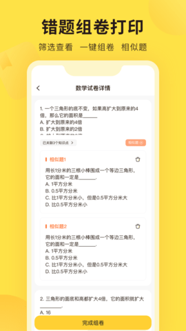 错题教练 2.9.2  3