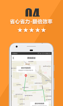 货运宝司机端 4.3.8 官方版 4