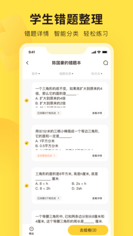 错题教练 2.9.2  2