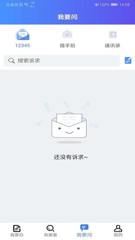 我的连云港 3.6.1  3