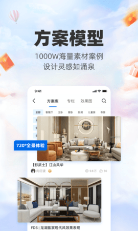 三维家设计师 2.8.4  2