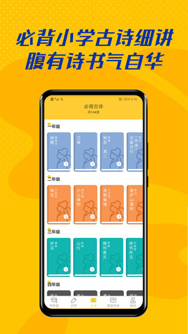 爱学拼音 2.5.0 官方版 3