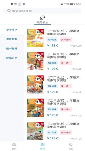 小学书法写字课堂 2.2.0 最新版 2