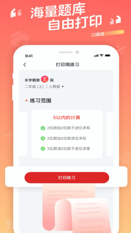 口算宝 2.00.10 官方版 2