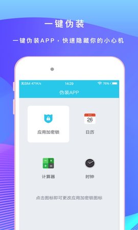 应用指纹锁 2.2.1 手机版 3