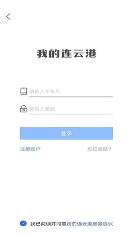 我的连云港 3.6.1  4