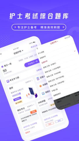 中国护士网 8.1.0 安卓版 1