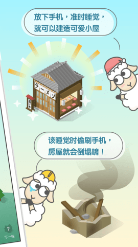 SleepTown 2.5.1 最新版 2