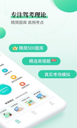驾考科目一科目四 3.1  1