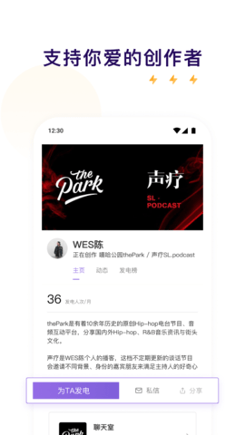 爱发电 0.0.65 官方版 2