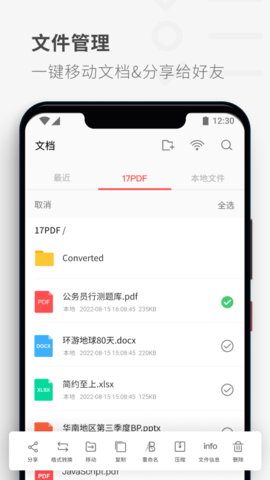 PDFReader vivo_5.6.1 最新版 4