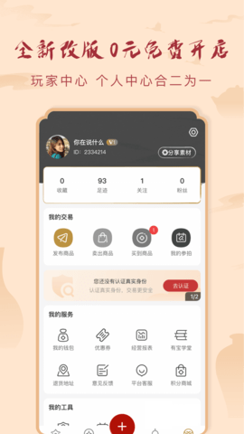 有宝 2.3.3 手机版 3