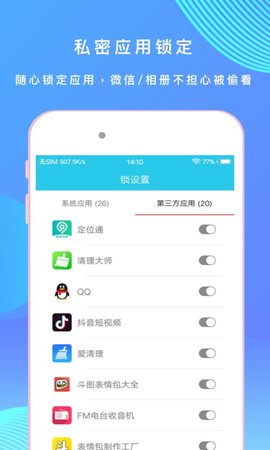 应用指纹锁 2.2.1 手机版 1