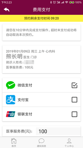 掌上阜外医院 1.7.20  2