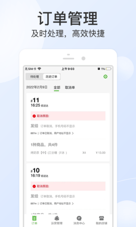 优品街零售通 1.0.88  3