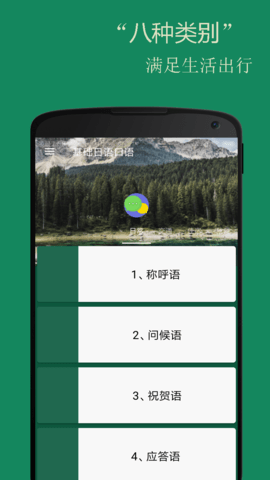 基础日语口语 2.6.3 最新版 1