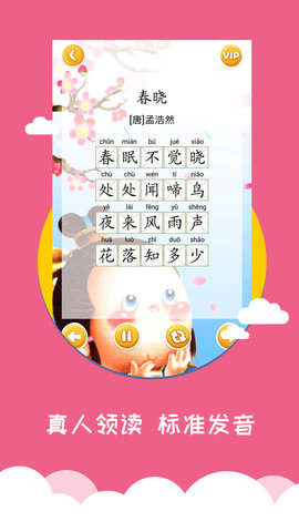 宝宝爱早教 1.9.9.1 最新版 1