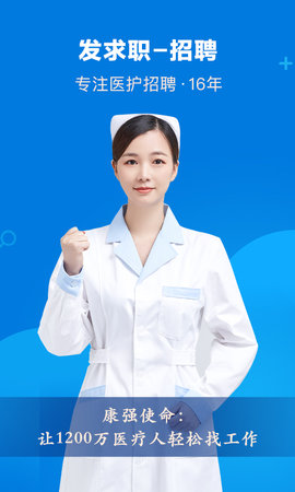 康强医疗人才网 10.3  2