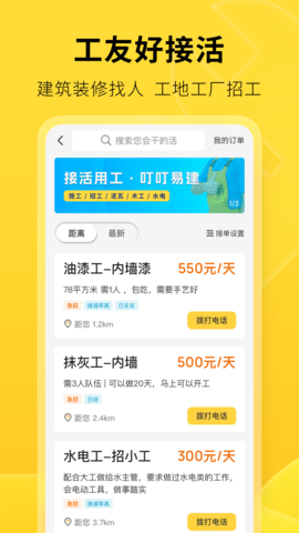 叮叮易建 3.7.2  1