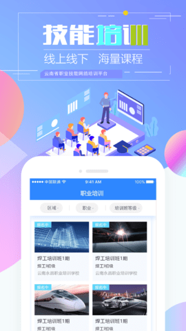 技能云南平台 2.1.2-r1  1