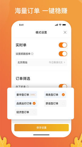 风韵出行司机 6.40.0.0004 最新版 2