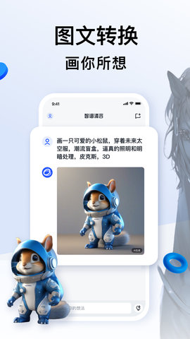 智谱清言 2.9.8 最新版 1