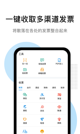 票税宝 1.11.2  1